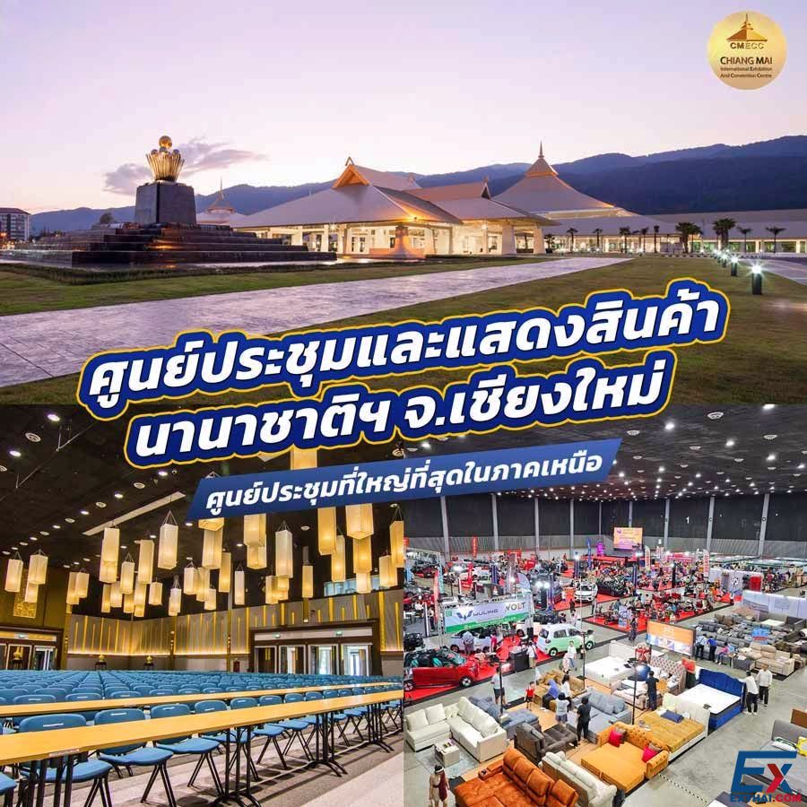 ศูนย์ประชุมและแสดงสินค้านานาชาติเชียงใหม่