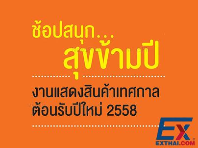 2014年11月28日-12月7泰国联欢2015年产品展览