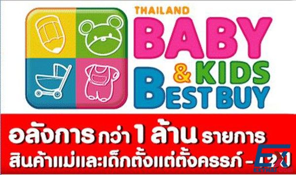 2015年6月4-7日  泰国婴儿于儿童展览会