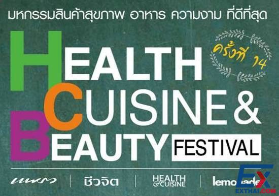 2015年7月1-5日 第十四届健康食品与美容展览会