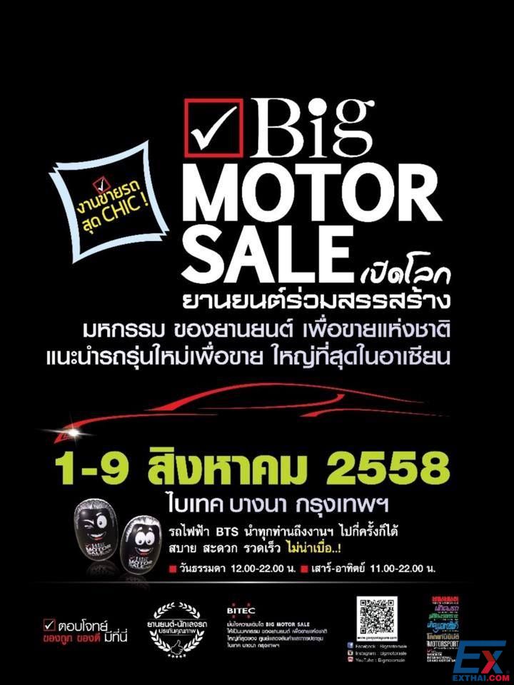 1-8-58 Big Motor Sale 2015.jpg