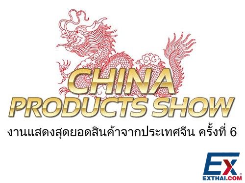 2015年9月23-25日（泰国）中国品牌商品展