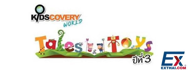 2015年10月22-25日第3届儿童世界“故事和玩具”