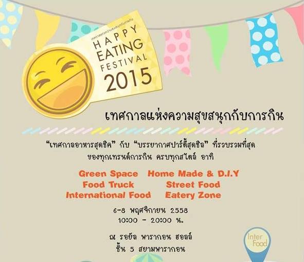 2015年11月6-8日 快乐饮食节Happy Eating Festival