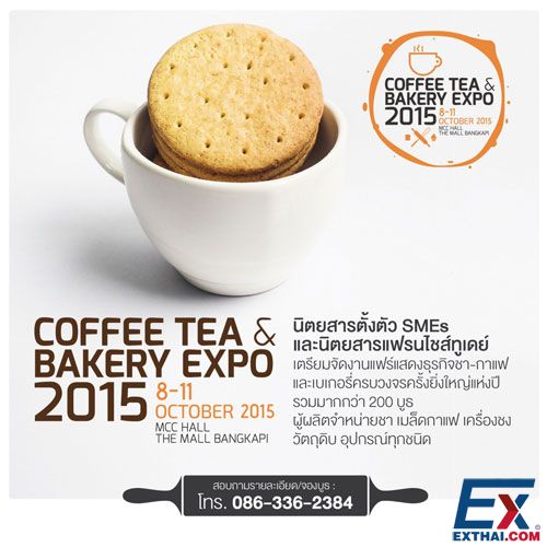 2015年10月8至11日 咖啡、茶及糕点博览会