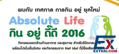 2015年12月5-14日 与2015年12月18-27日Absolute Life 食品，生存得很好 2016