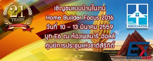 2016年3月10-13日房屋建筑商聚焦