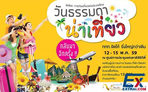 2016年5月12日-15日泰国国际精彩旅游展览会
