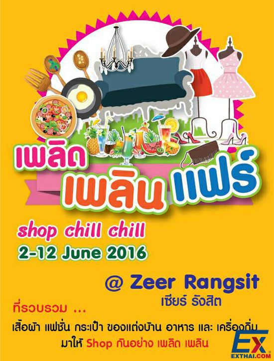 งาน เพลิด เพลิน แฟร์ 2016.jpg