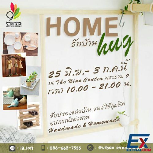 งาน Home Hug รักบ้าน.jpg