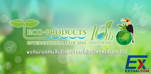 2016年6月8日至11日泰国国际环保产品博览会
