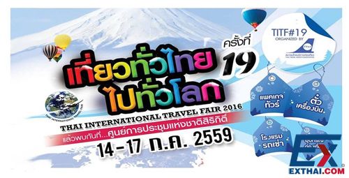 2016年07月11-14日第19届 泰国国际旅游交易会(Thai International Travel Fair 2016)
