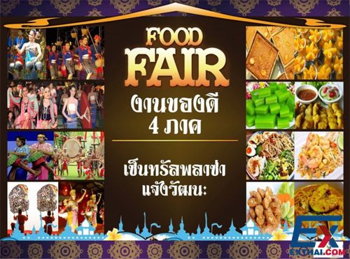 2016年8月1日至7日 泰国四部地区特色食品展