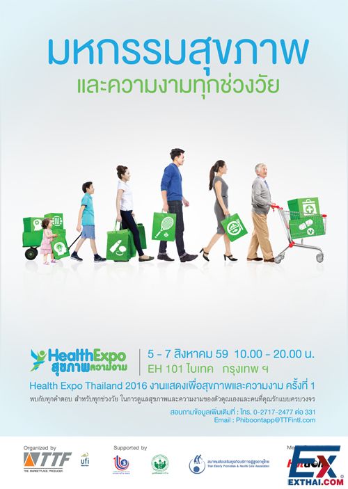 2016年8月5-7日 泰国首次健康美容博览会
