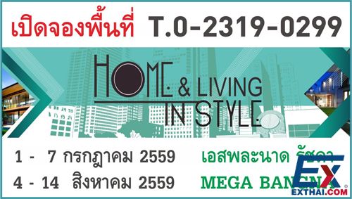 2016年8月4日至14日 Home in Style@Mega Bangna