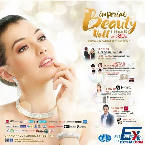 2016年9月1日至14日 Imperial Beauty Hall 美容馆