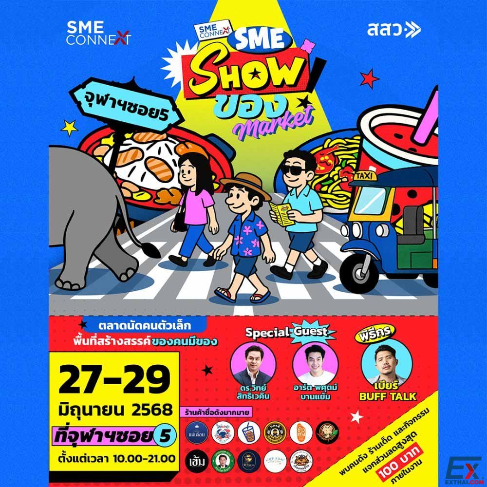 SME Show ของ Market