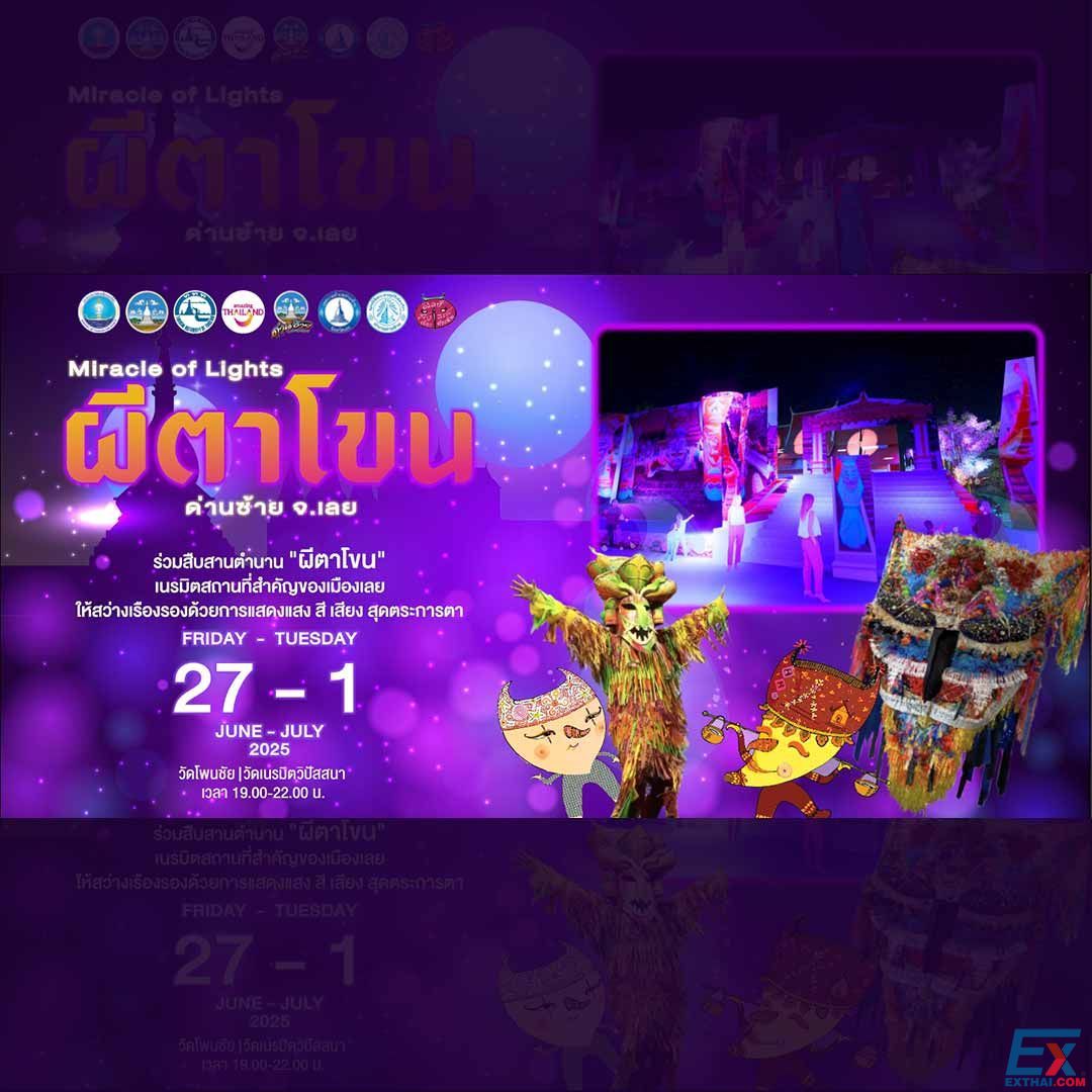 2025年6月27日-7月1日 Miracle of lights Phi Ta Khon