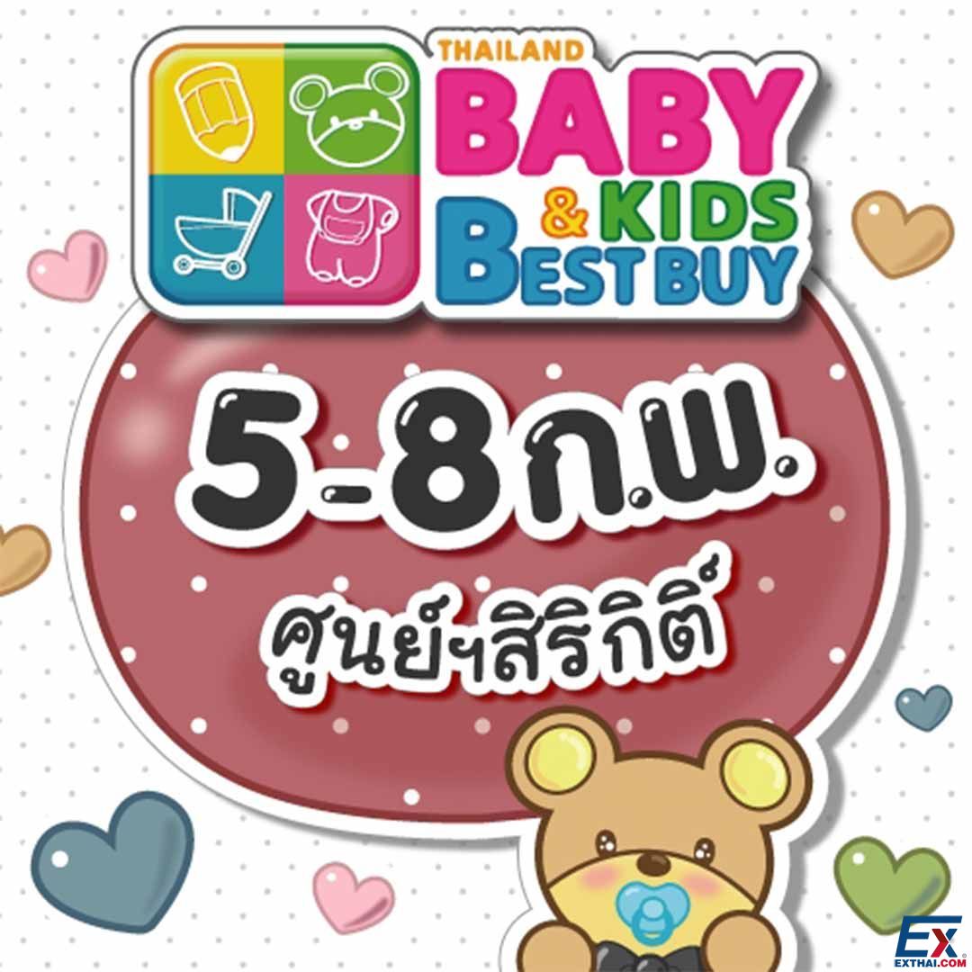 Thailand Baby & Kids Best Buy ครั้งที่ 62