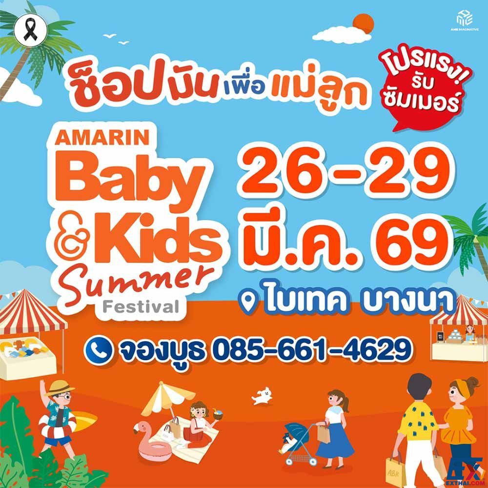 Amarin Baby & Kids Fair Summer Festival