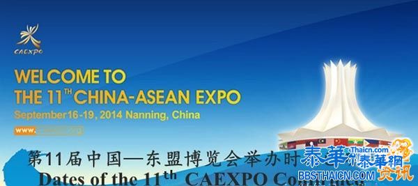 第11届中国—东盟博览会定于2014年9月16-19日在举办