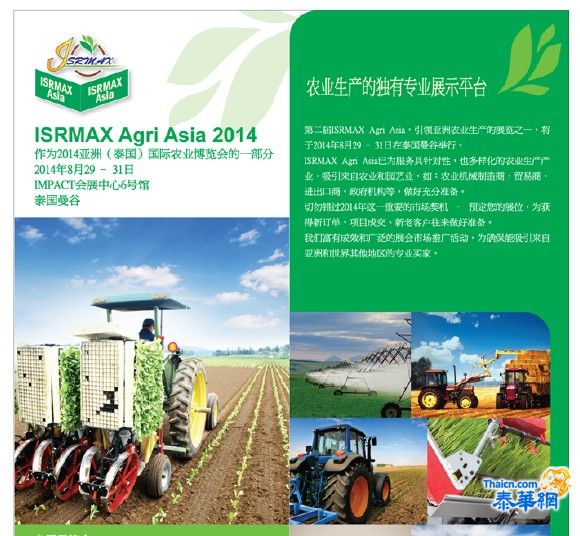 2014泰国农业博览会即将开幕