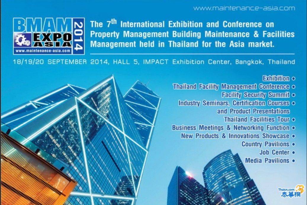 2014亚洲物业管理展览会9月18日-20日举行
