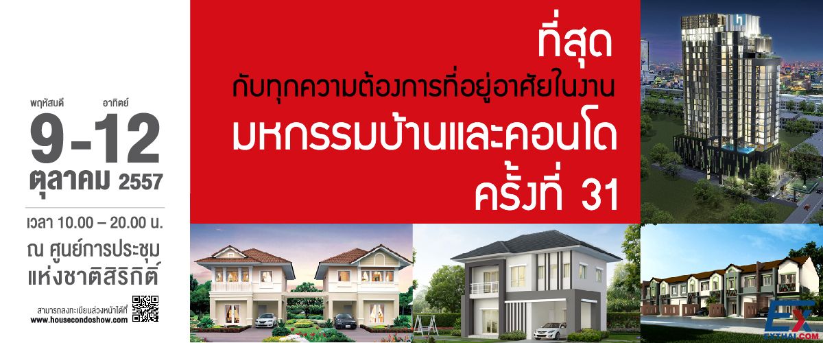 泰国房屋与公寓展将于2014年10月9日—12日在诗丽吉会展中心登场