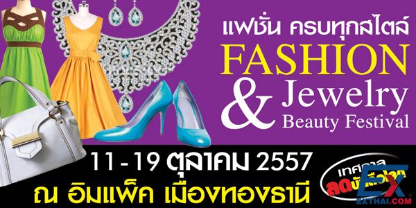 2014泰国家具时尚与食品节将于10月11日至19日在Impact举行