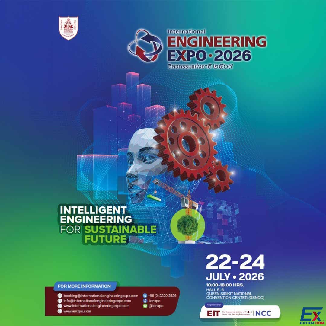 วิศวกรรมแห่งชาติ 2569 (International Engineering Expo 2026)