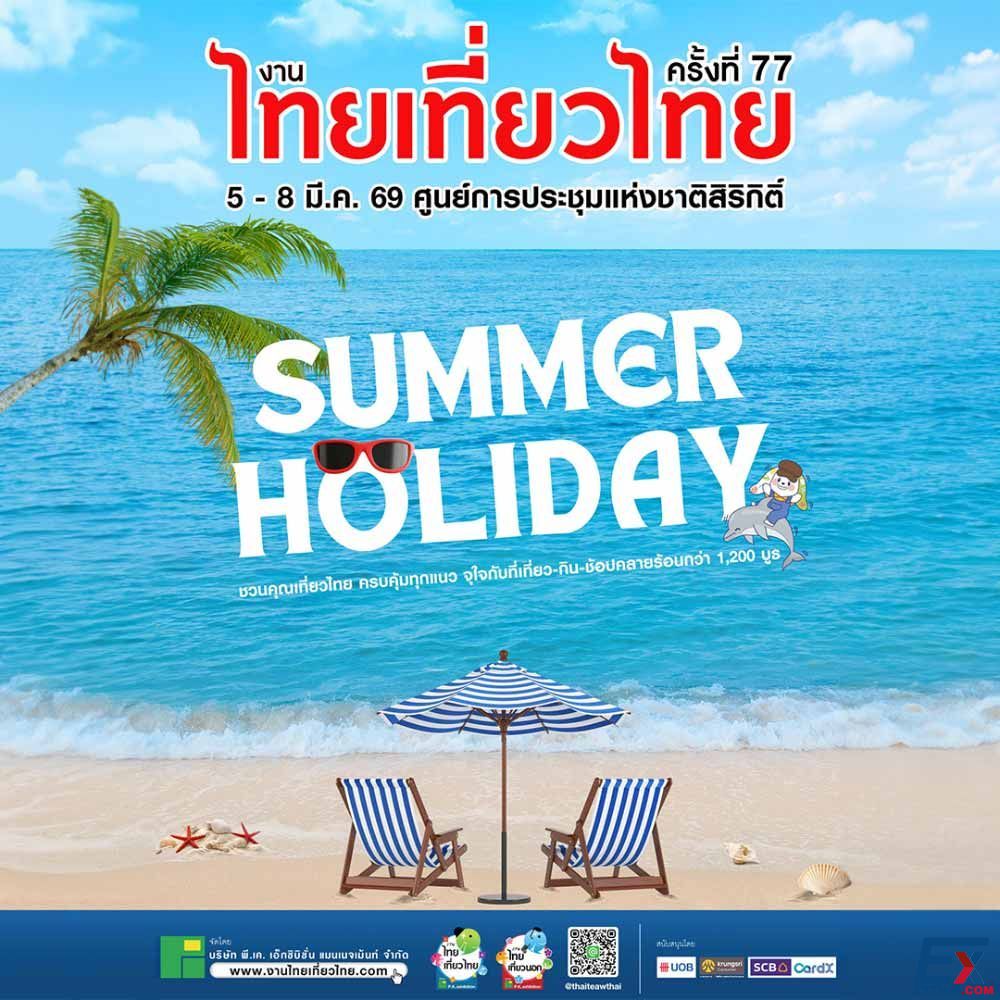 2026年3月5日-8日 Summer Holiday #77