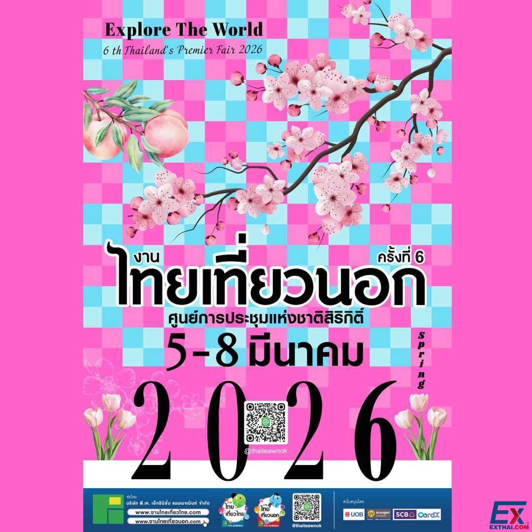 2026年3月5日-8日 Explore The World #6