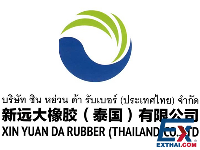 新远大橡胶（泰国）有限公司