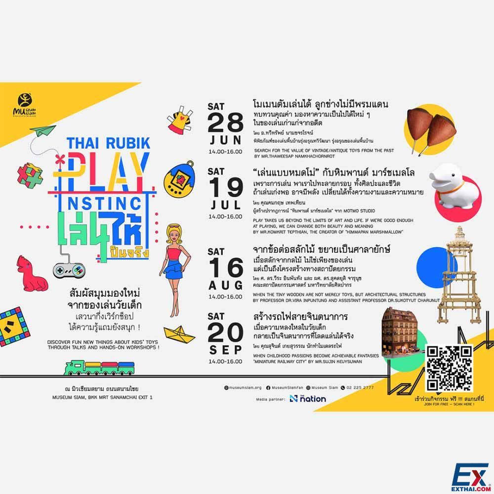 Thai Rubik – Play Instinct : เล่นให้เป็นจริง #4