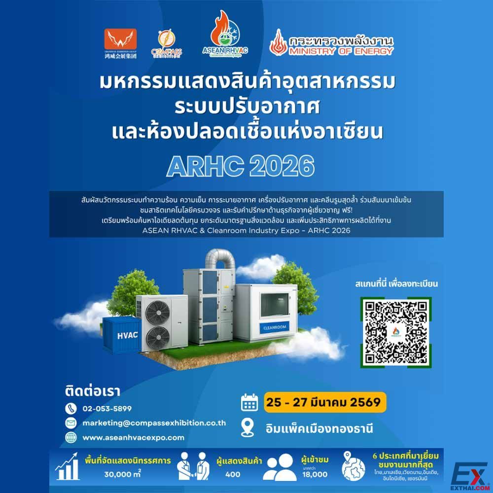 2026年3月25日-27日 ASEAN RHVAC & Cleanroom Industry Expo