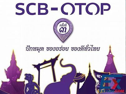 2014年10月13-17日 第3届SCB - OTOP展