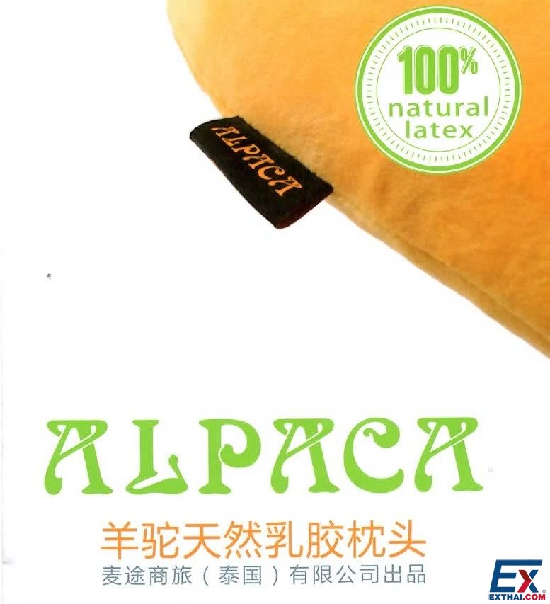 Alpaca 羊驼天然乳胶枕头