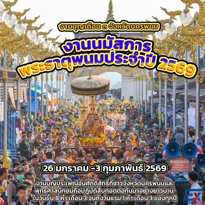 Phra That Phanom Worship Festival 2026