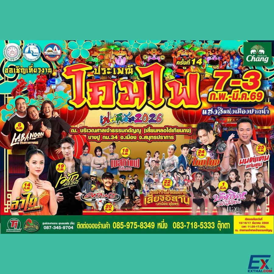 งานประเพณี โคมไฟ เฟสติวัล 2026