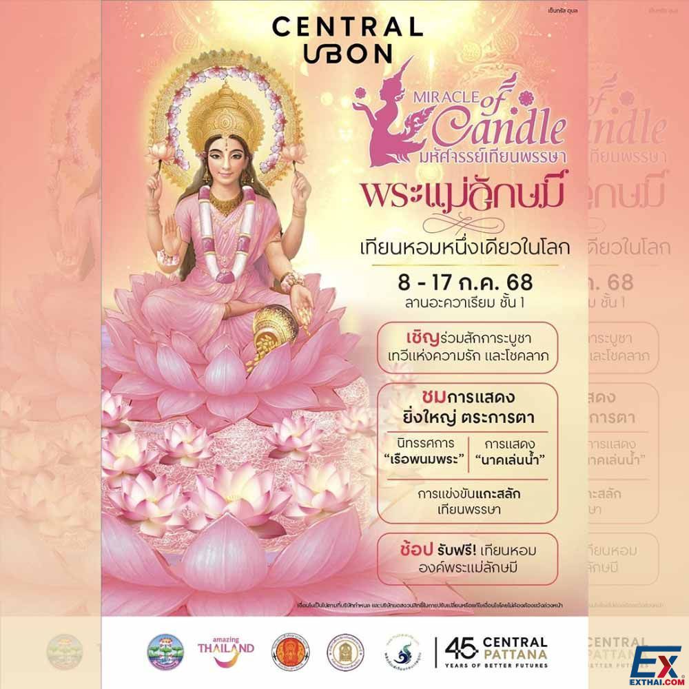 Miracle Of Candle​ 2025 : มหัศจรรย์เทียนพรรษา