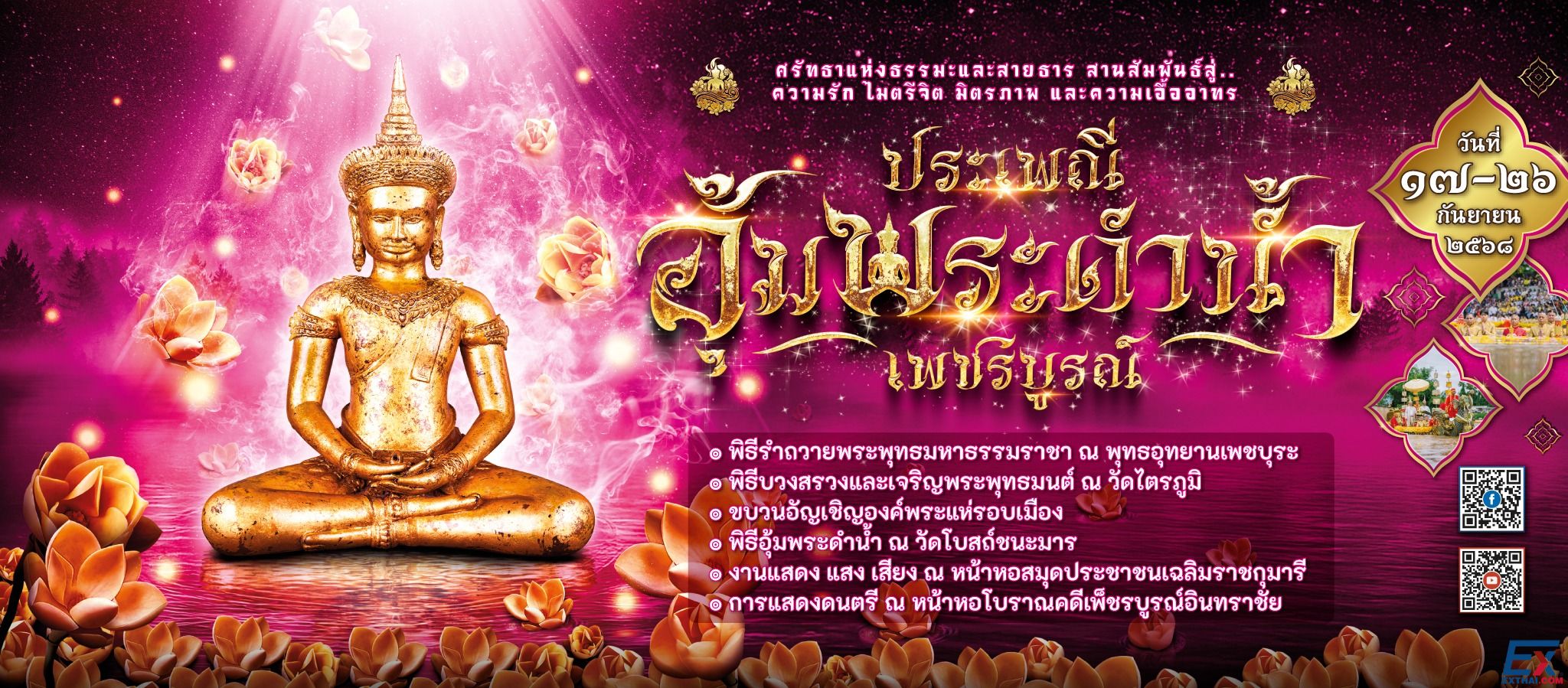 Um Phra Dam Nam Ceremony