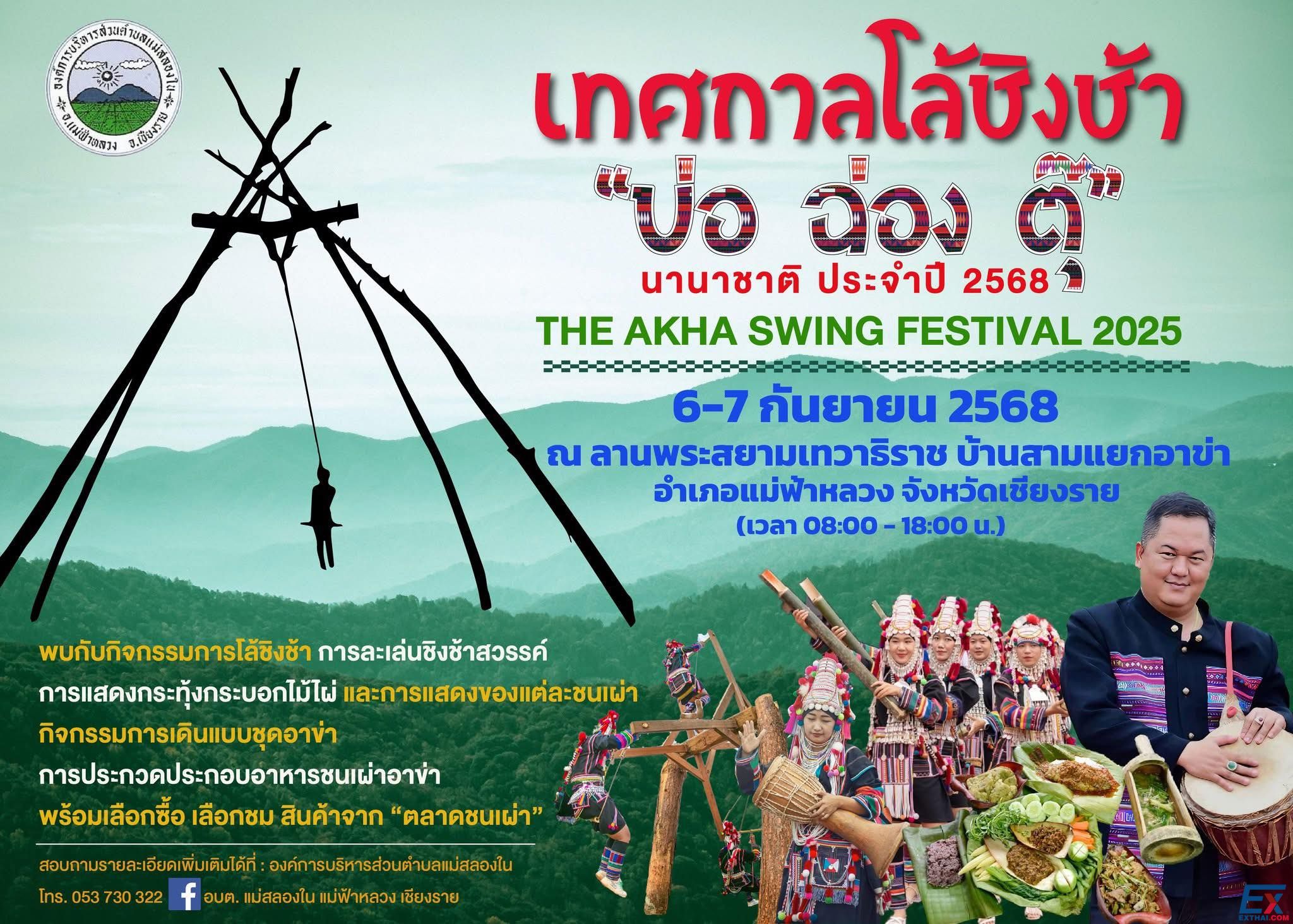 THE AKHA SWING FESTIVAL 