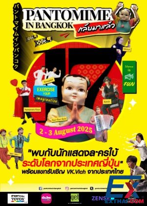 PANTOMIME IN BANGKOK 17