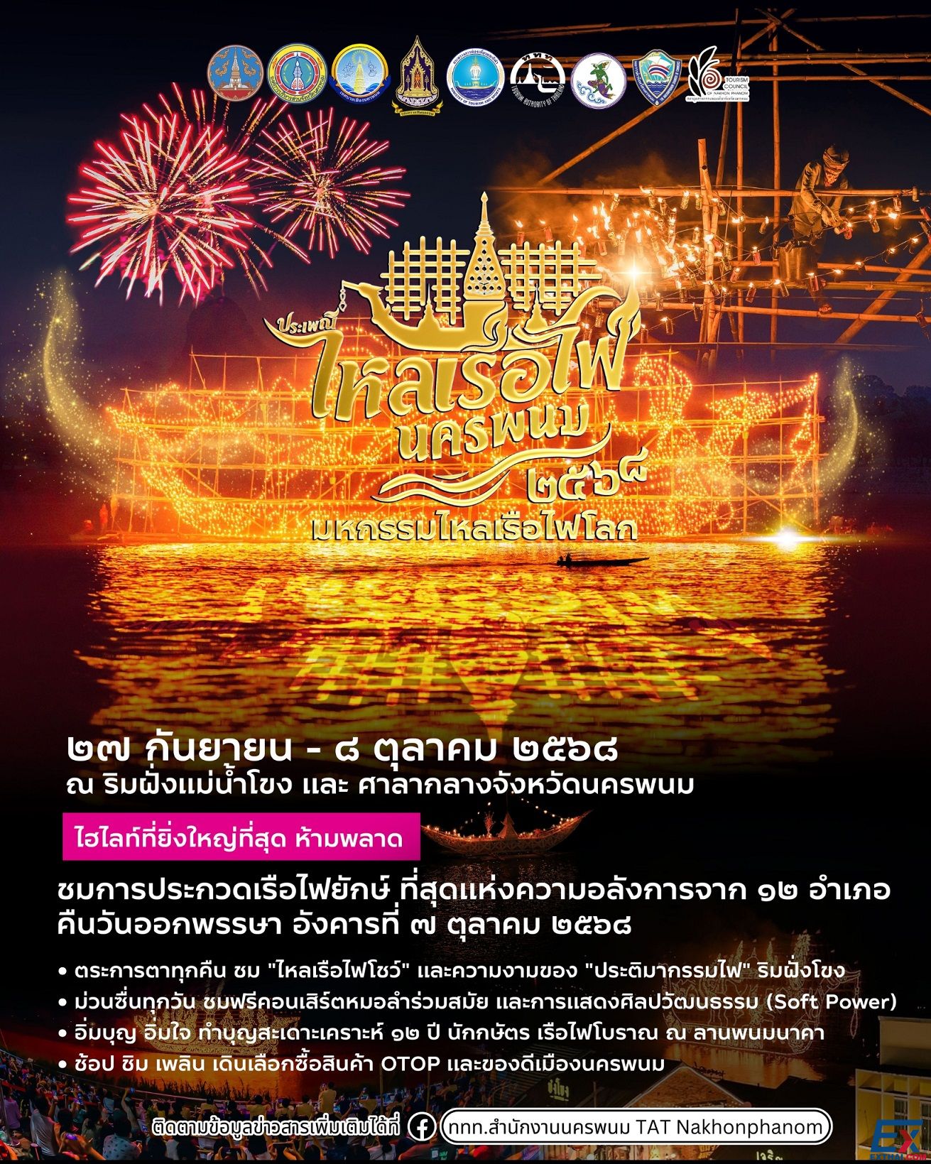2025年9月27日-10月8日 Illuminated Boat Procession