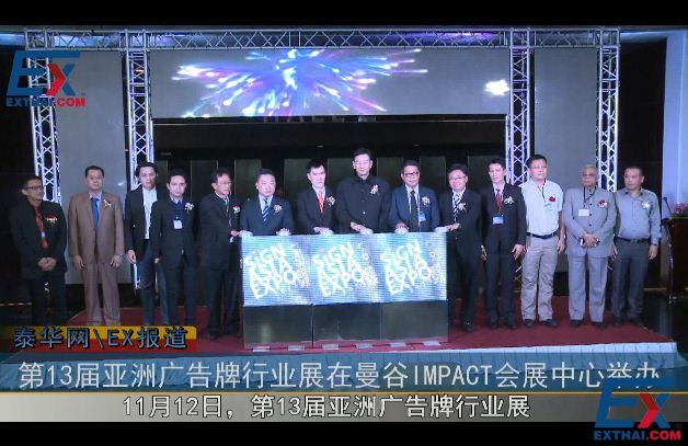 第13届亚洲广告牌行业展在曼谷IMPACT会展中心举办